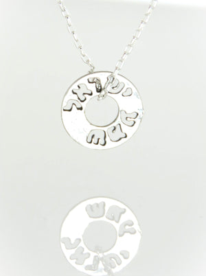 שרשרת שמע ישראל   | Shema Israel  Neaclce