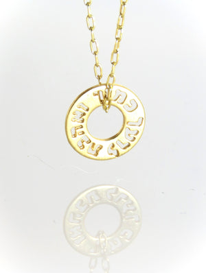 שרשרת ואהבת לרעך כמוך   | Love your neighbor as yourself Neaclce