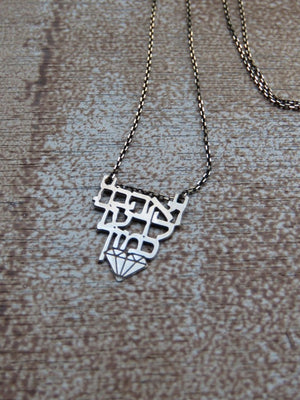 שרשרת  פירמידה  ואהבת לרעך כמוך | Pyramid Necklace 'Love your neighbor as yourself'